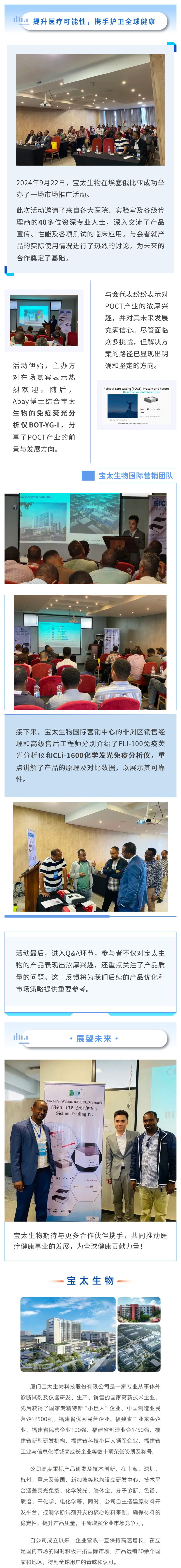 探索合作新機(jī)遇，寶太生物揚(yáng)帆東非埃塞俄比亞.jpg