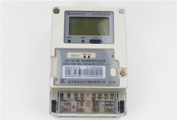 DDZY150-M型 單相遠程費控智能電能表(模塊)